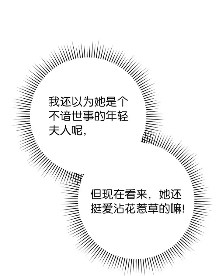 漫画《错把结婚当交易，却意外的甜蜜？》40 闲言碎语第46张图