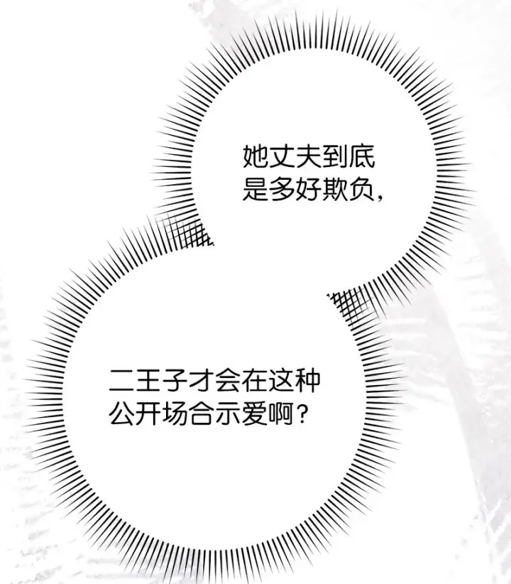 漫画《错把结婚当交易，却意外的甜蜜？》40 闲言碎语第48张图