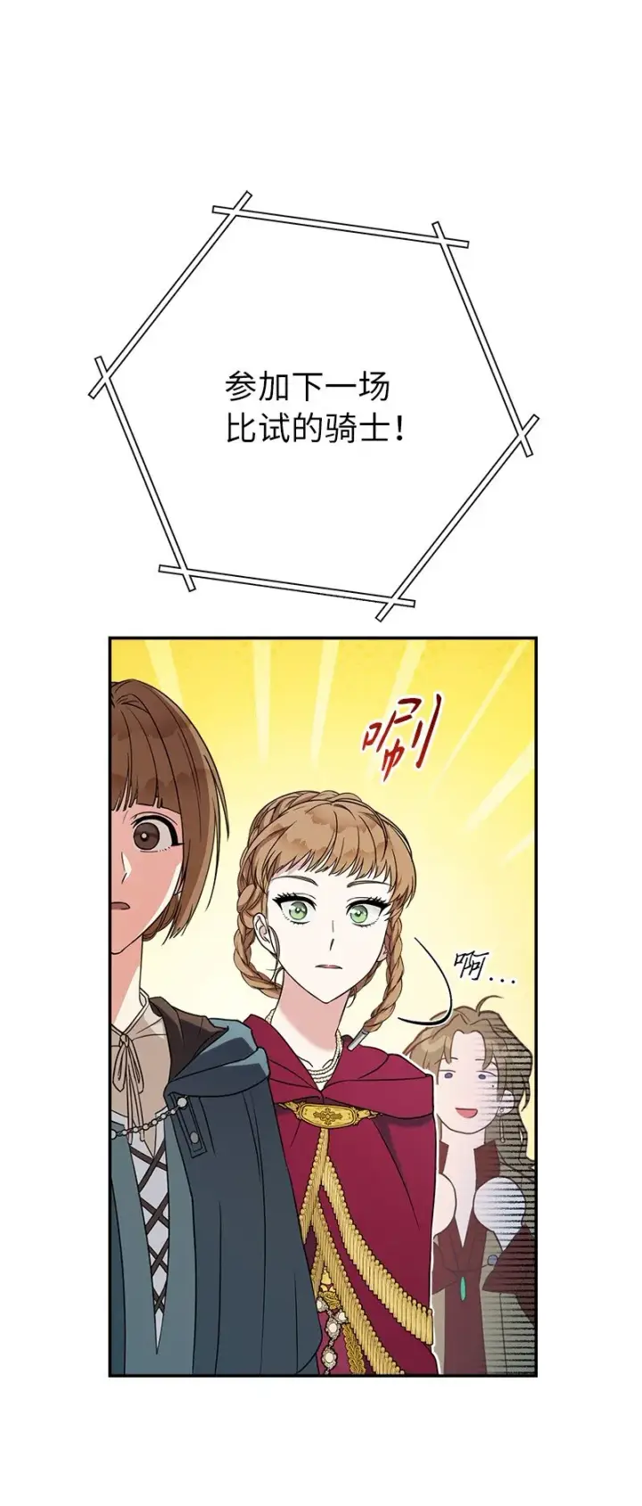 漫画《错把结婚当交易，却意外的甜蜜？》40 闲言碎语第5张图