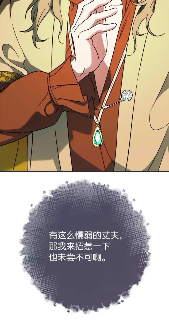 漫画《错把结婚当交易，却意外的甜蜜？》40 闲言碎语第50张图