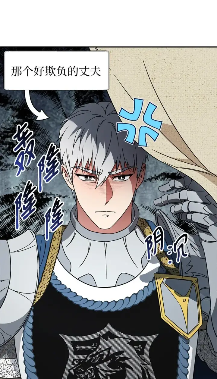 漫画《错把结婚当交易，却意外的甜蜜？》40 闲言碎语第55张图