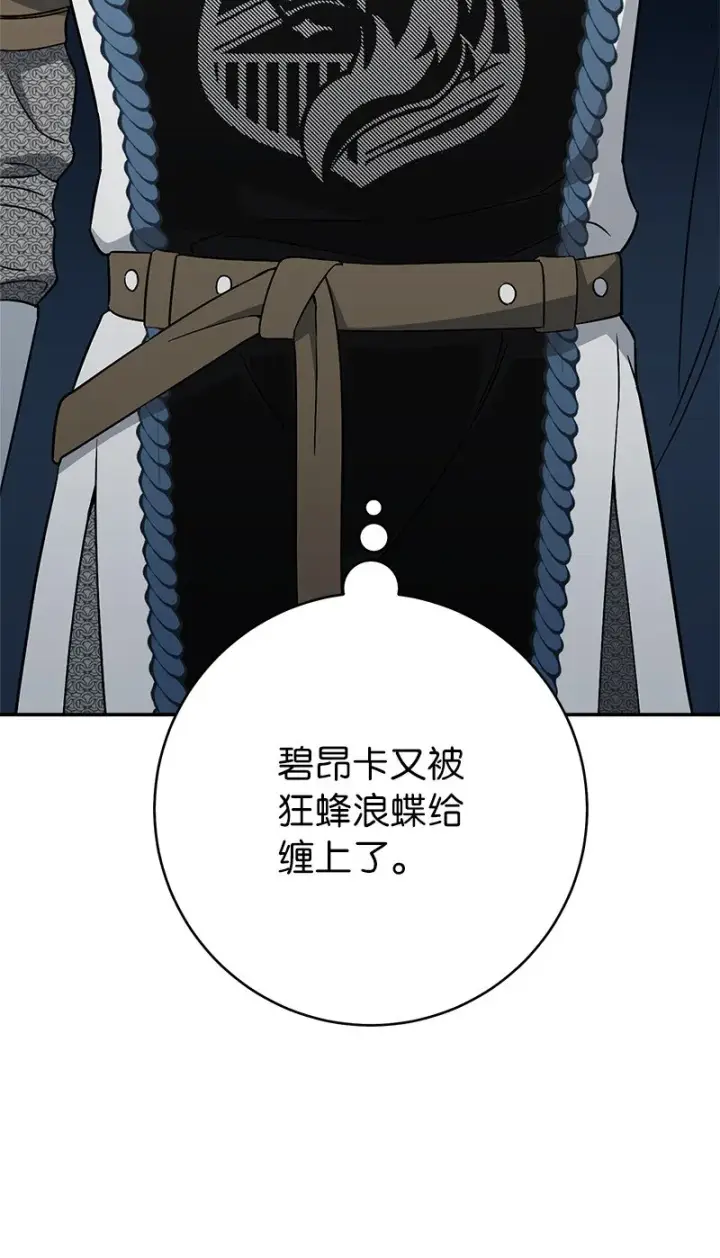 漫画《错把结婚当交易，却意外的甜蜜？》40 闲言碎语第56张图