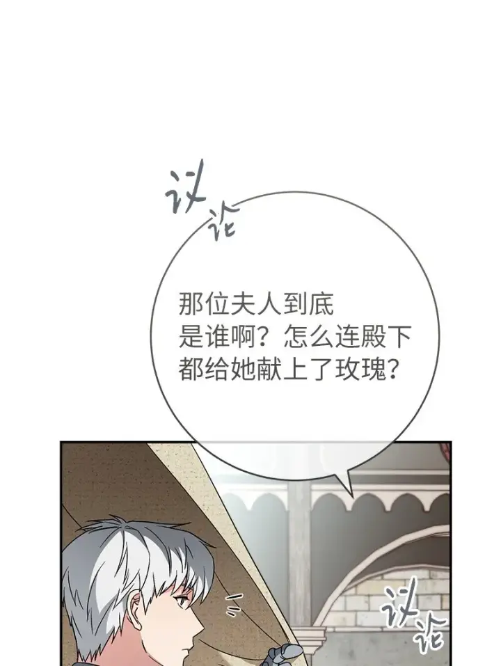 漫画《错把结婚当交易，却意外的甜蜜？》40 闲言碎语第57张图