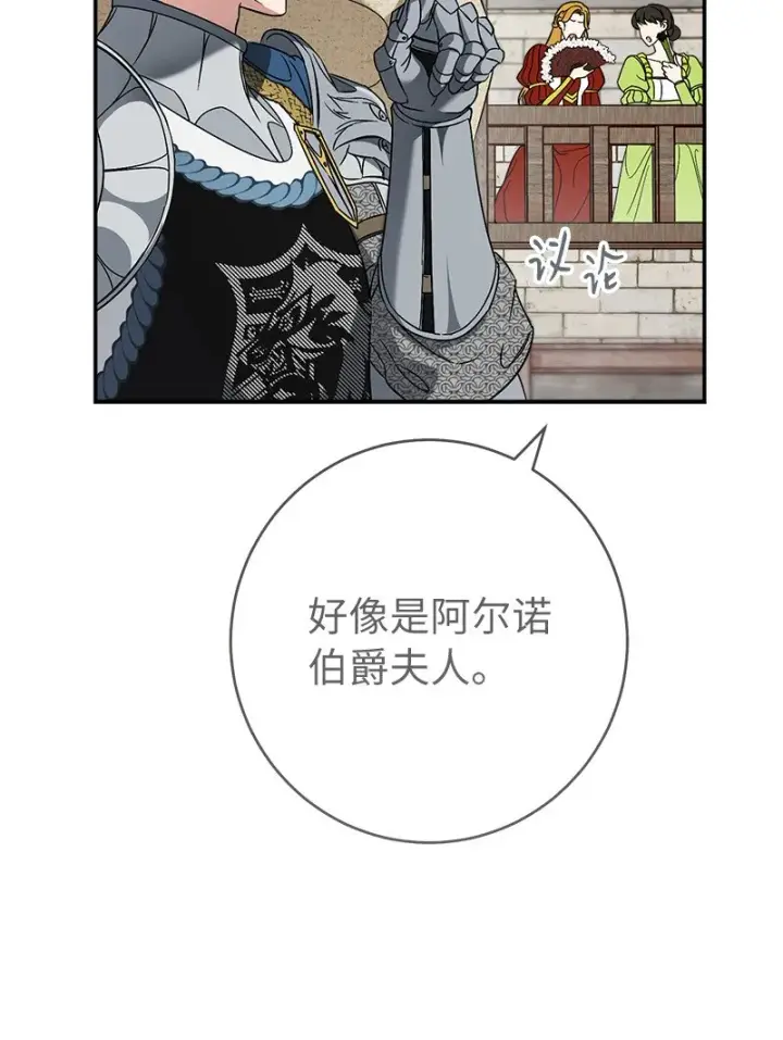 漫画《错把结婚当交易，却意外的甜蜜？》40 闲言碎语第58张图