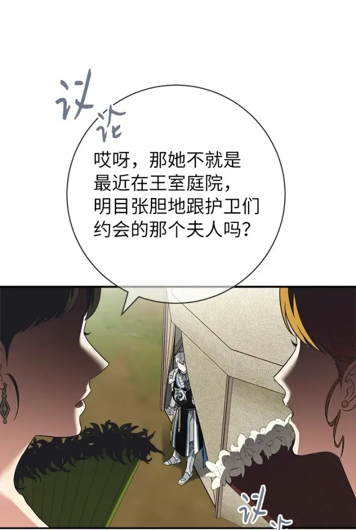 漫画《错把结婚当交易，却意外的甜蜜？》40 闲言碎语第59张图