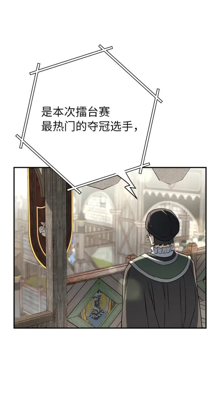 漫画《错把结婚当交易，却意外的甜蜜？》40 闲言碎语第6张图