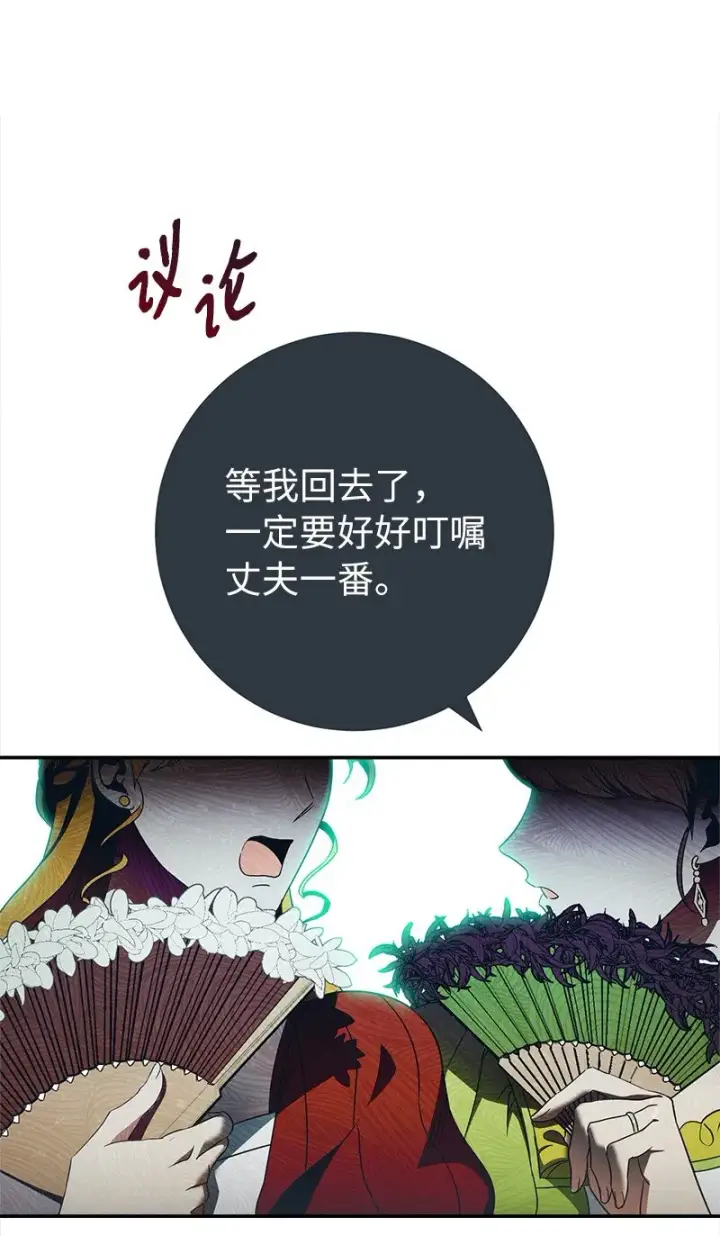 漫画《错把结婚当交易，却意外的甜蜜？》40 闲言碎语第61张图