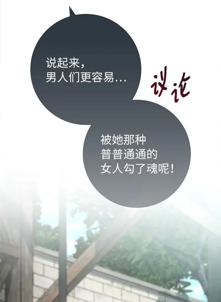 漫画《错把结婚当交易，却意外的甜蜜？》40 闲言碎语第62张图