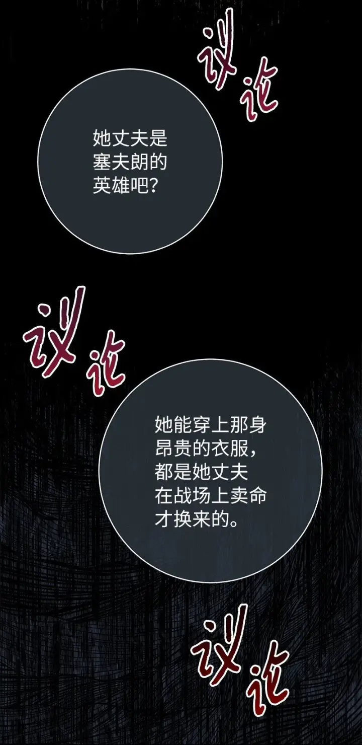 漫画《错把结婚当交易，却意外的甜蜜？》40 闲言碎语第64张图