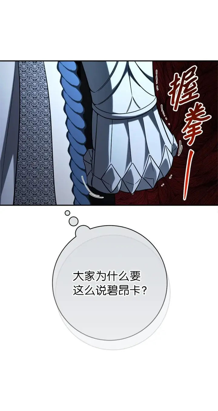 漫画《错把结婚当交易，却意外的甜蜜？》40 闲言碎语第68张图