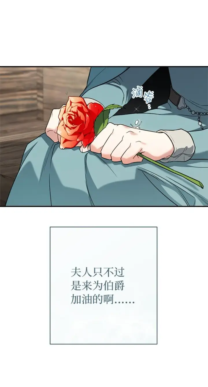 漫画《错把结婚当交易，却意外的甜蜜？》40 闲言碎语第69张图