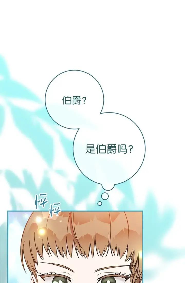漫画《错把结婚当交易，却意外的甜蜜？》40 闲言碎语第7张图