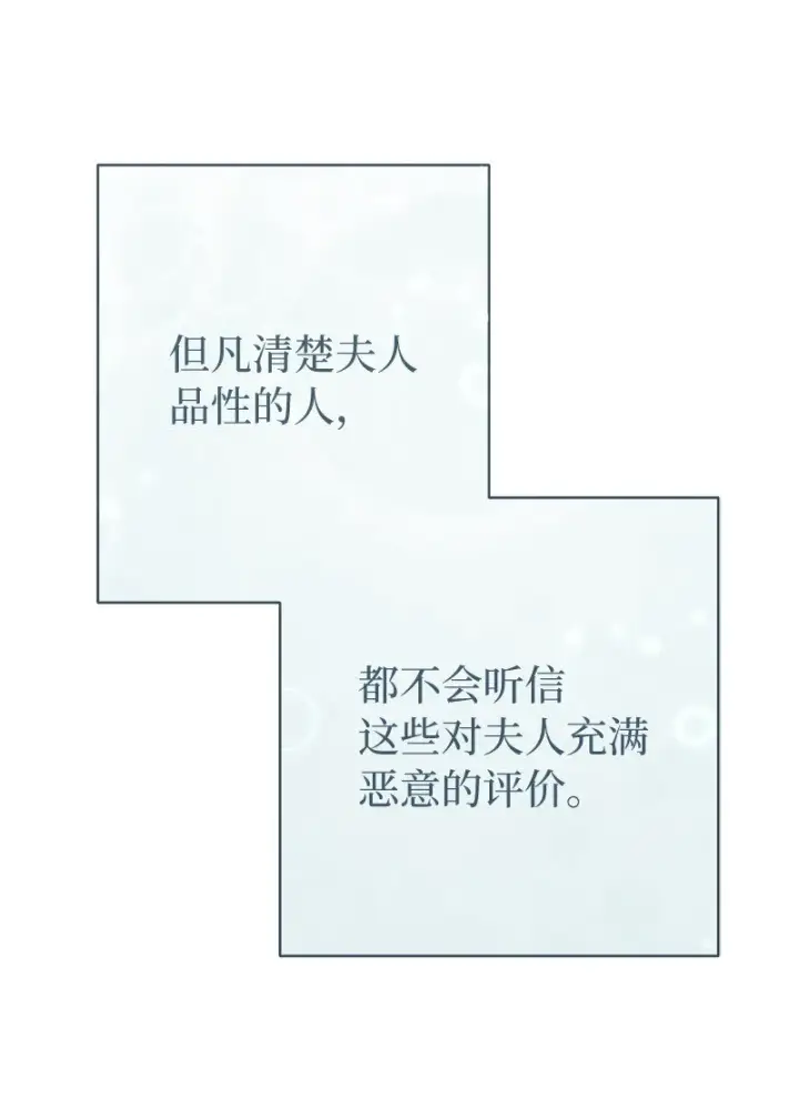 漫画《错把结婚当交易，却意外的甜蜜？》40 闲言碎语第70张图