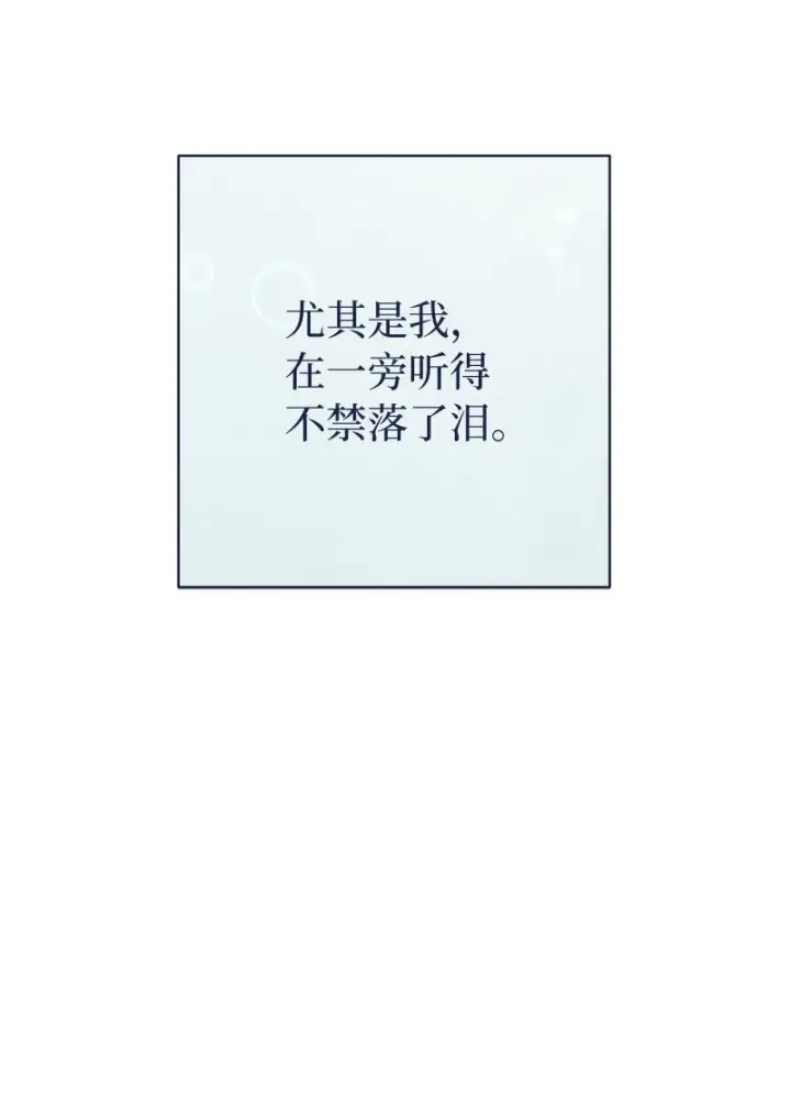 漫画《错把结婚当交易，却意外的甜蜜？》40 闲言碎语第72张图