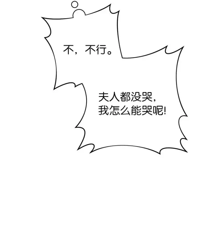 漫画《错把结婚当交易，却意外的甜蜜？》40 闲言碎语第74张图