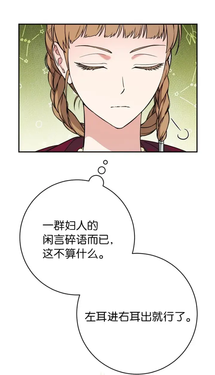 漫画《错把结婚当交易，却意外的甜蜜？》40 闲言碎语第75张图