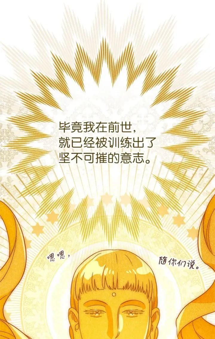 漫画《错把结婚当交易，却意外的甜蜜？》40 闲言碎语第76张图