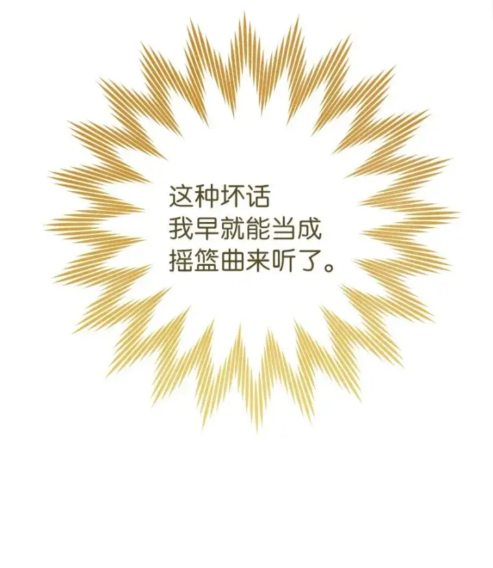漫画《错把结婚当交易，却意外的甜蜜？》40 闲言碎语第78张图