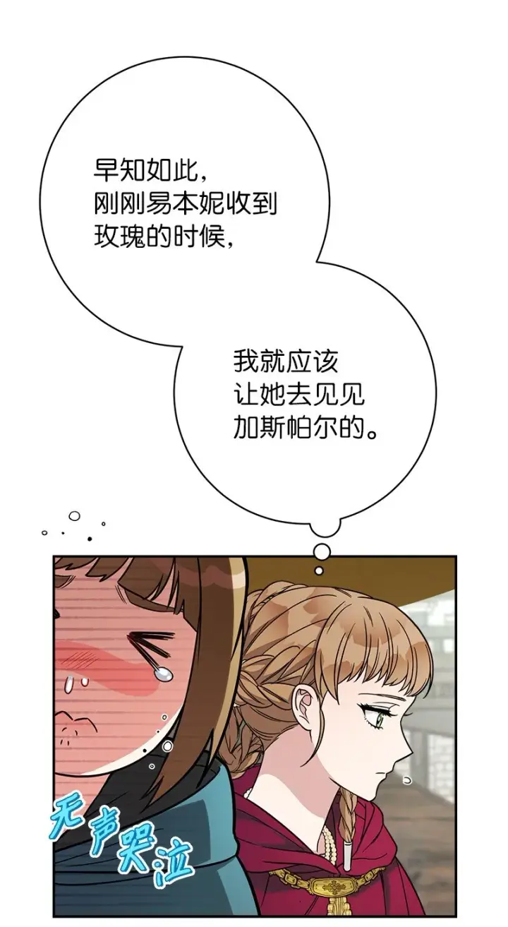 漫画《错把结婚当交易，却意外的甜蜜？》40 闲言碎语第79张图