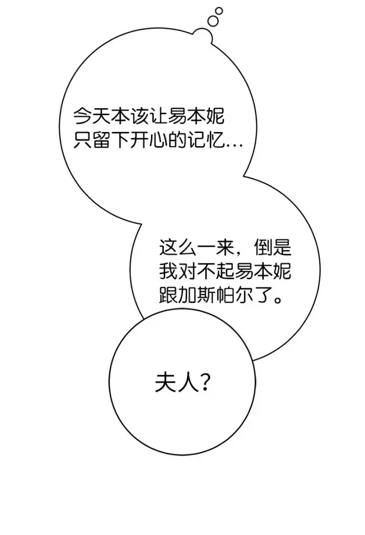 漫画《错把结婚当交易，却意外的甜蜜？》40 闲言碎语第80张图