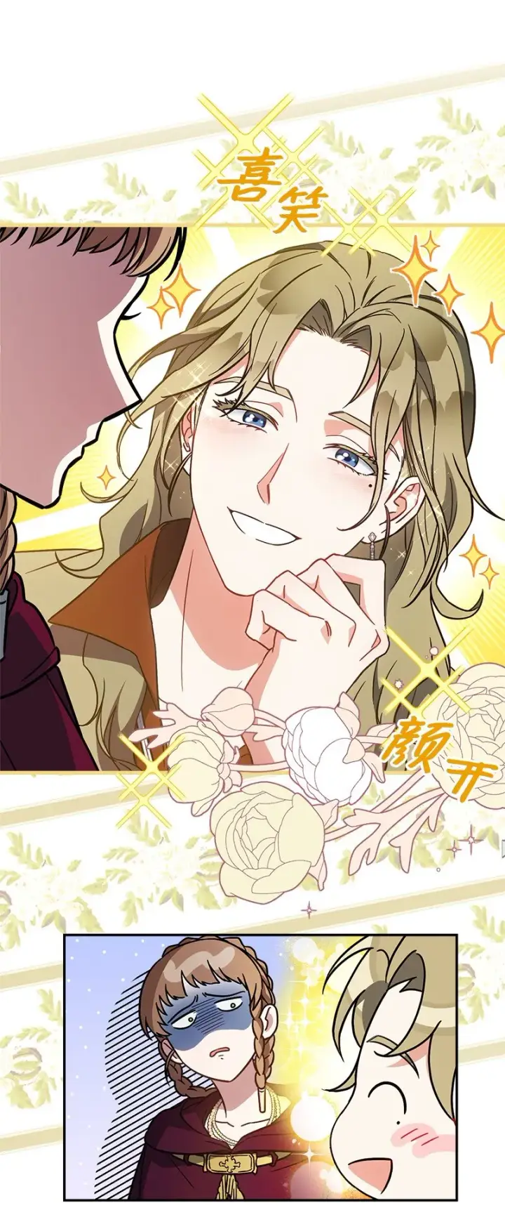 漫画《错把结婚当交易，却意外的甜蜜？》40 闲言碎语第81张图