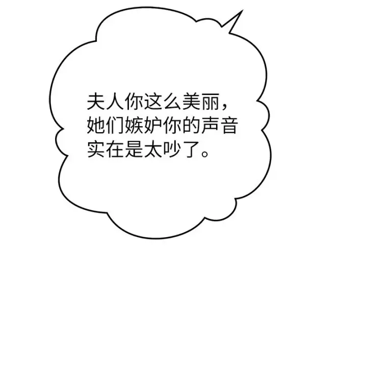 漫画《错把结婚当交易，却意外的甜蜜？》40 闲言碎语第82张图