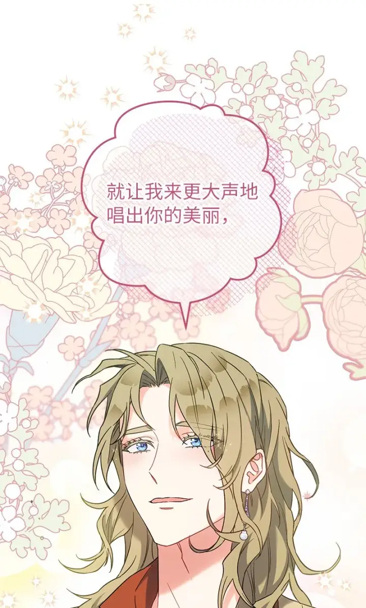 漫画《错把结婚当交易，却意外的甜蜜？》40 闲言碎语第83张图