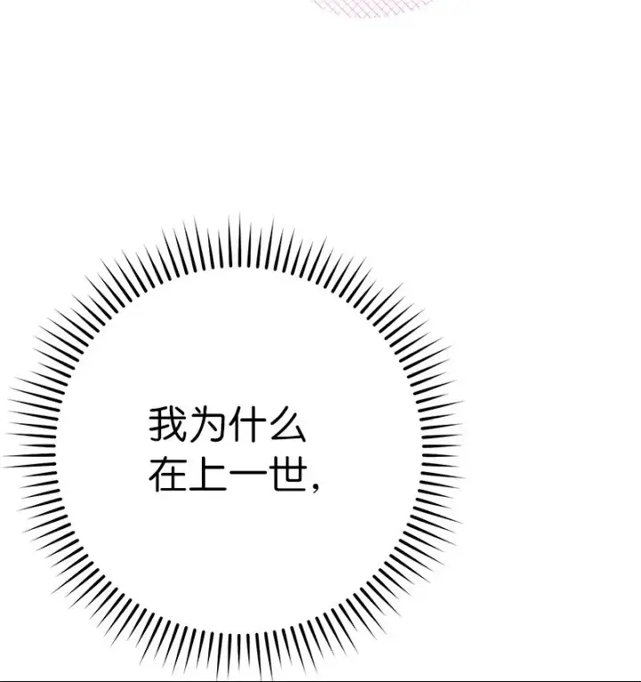 漫画《错把结婚当交易，却意外的甜蜜？》40 闲言碎语第85张图