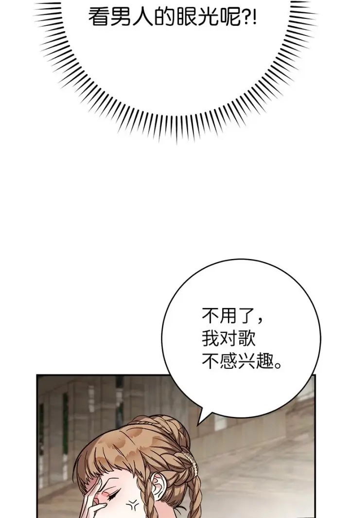漫画《错把结婚当交易，却意外的甜蜜？》40 闲言碎语第87张图