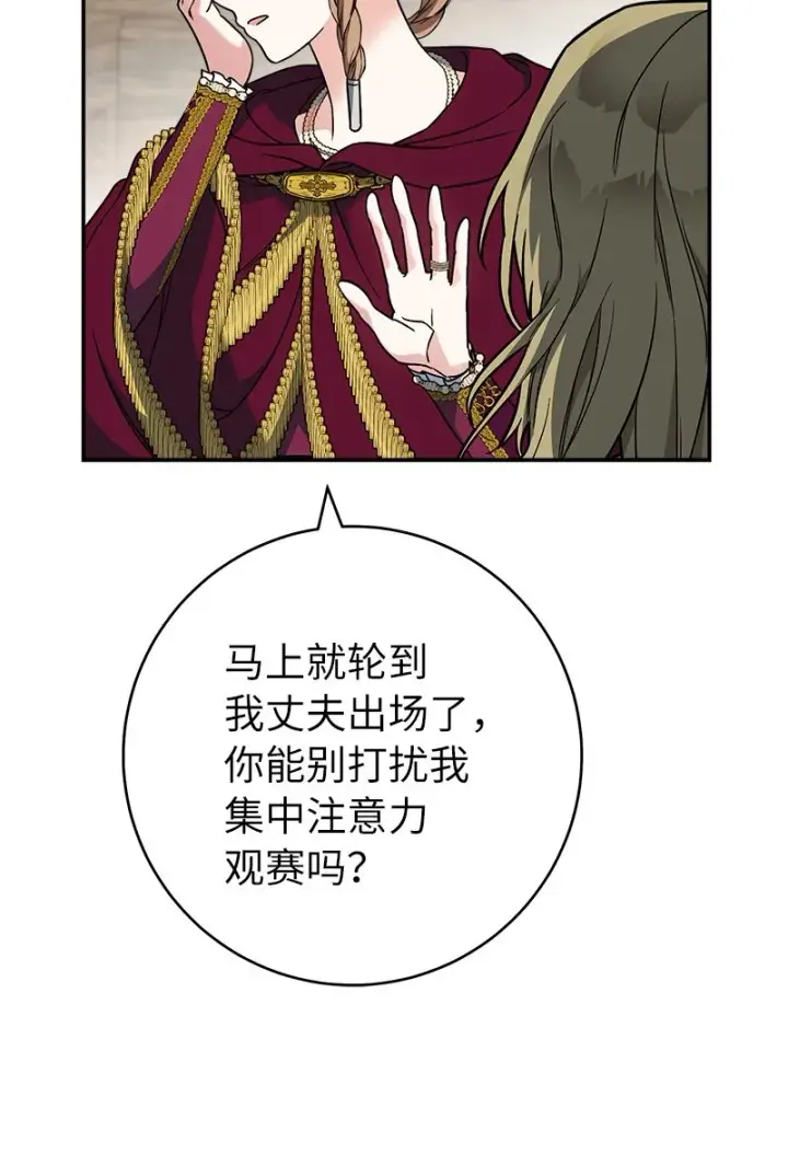 漫画《错把结婚当交易，却意外的甜蜜？》40 闲言碎语第88张图