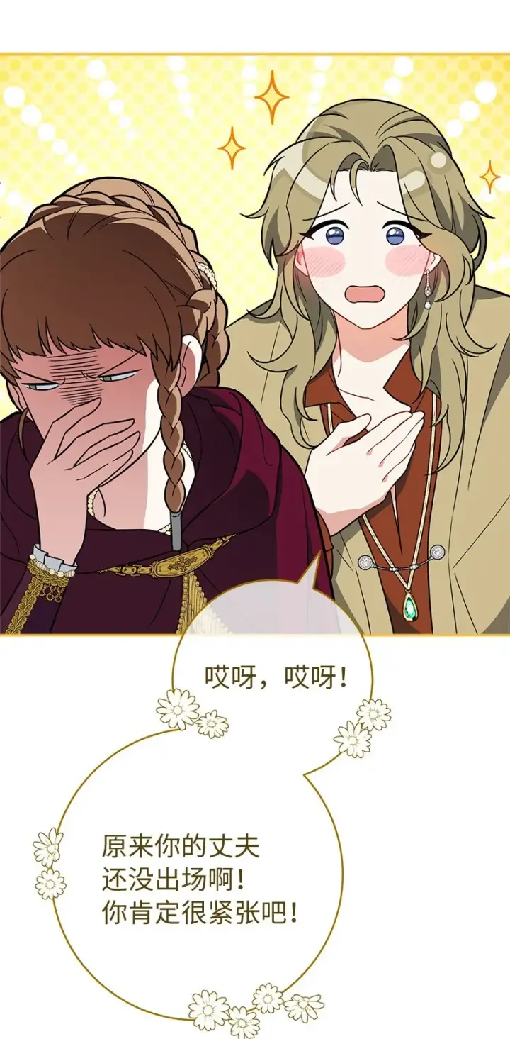漫画《错把结婚当交易，却意外的甜蜜？》40 闲言碎语第89张图