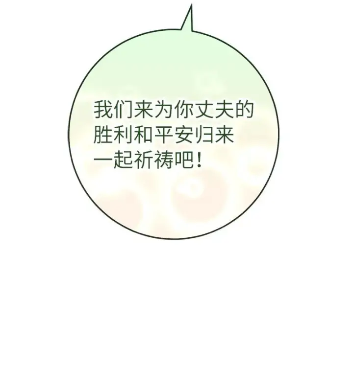 漫画《错把结婚当交易，却意外的甜蜜？》40 闲言碎语第91张图