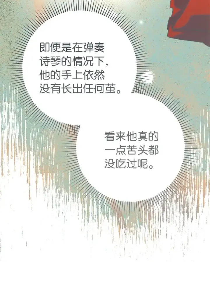 漫画《错把结婚当交易，却意外的甜蜜？》40 闲言碎语第94张图