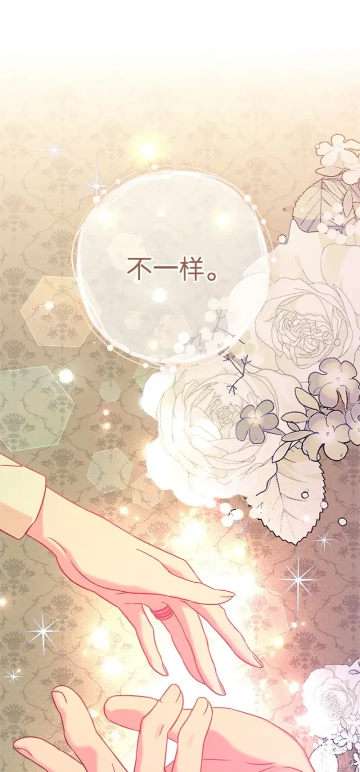 漫画《错把结婚当交易，却意外的甜蜜？》40 闲言碎语第95张图