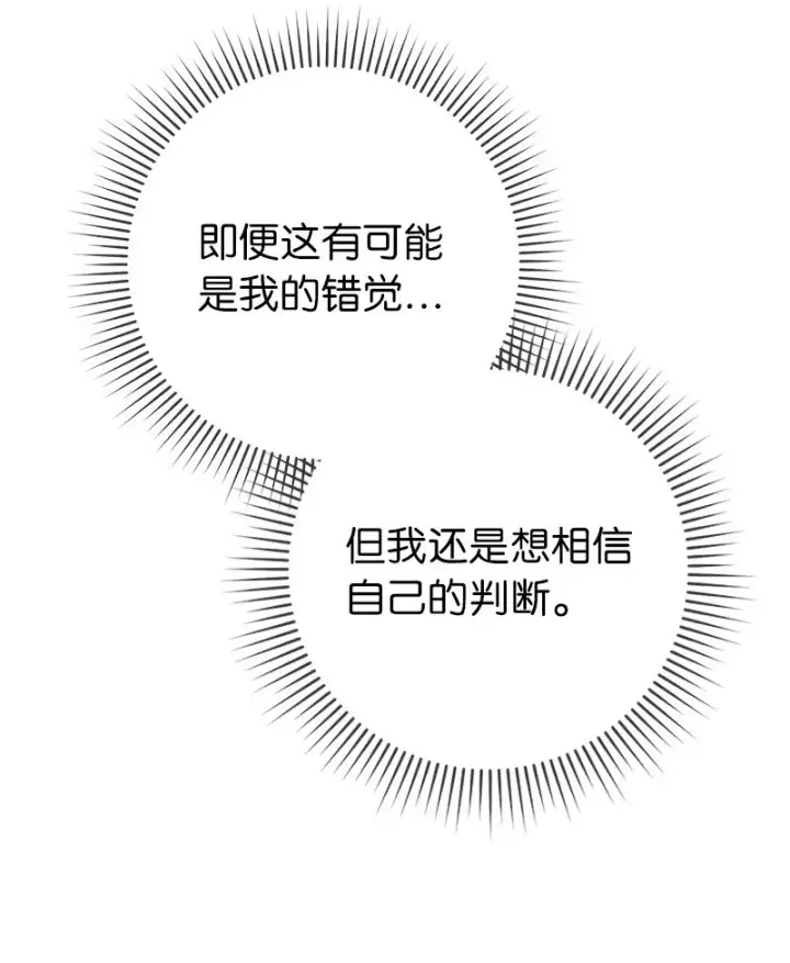 漫画《错把结婚当交易，却意外的甜蜜？》41 都听你的第46张图