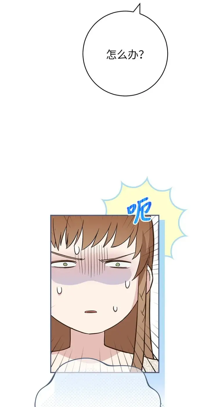 漫画《错把结婚当交易，却意外的甜蜜？》41 都听你的第66张图