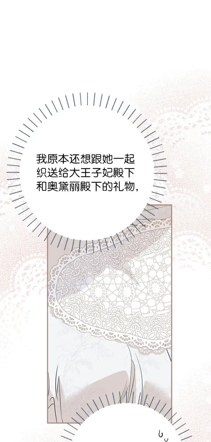 漫画《错把结婚当交易，却意外的甜蜜？》41 都听你的第70张图