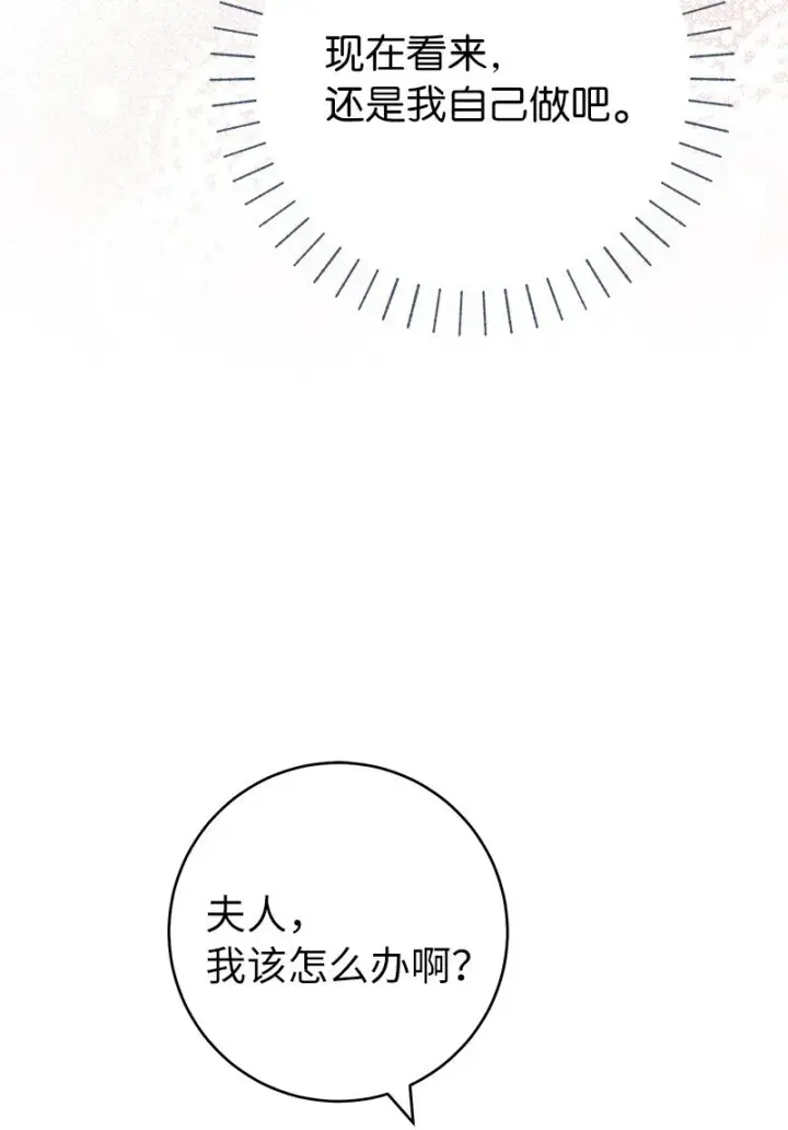 漫画《错把结婚当交易，却意外的甜蜜？》41 都听你的第71张图