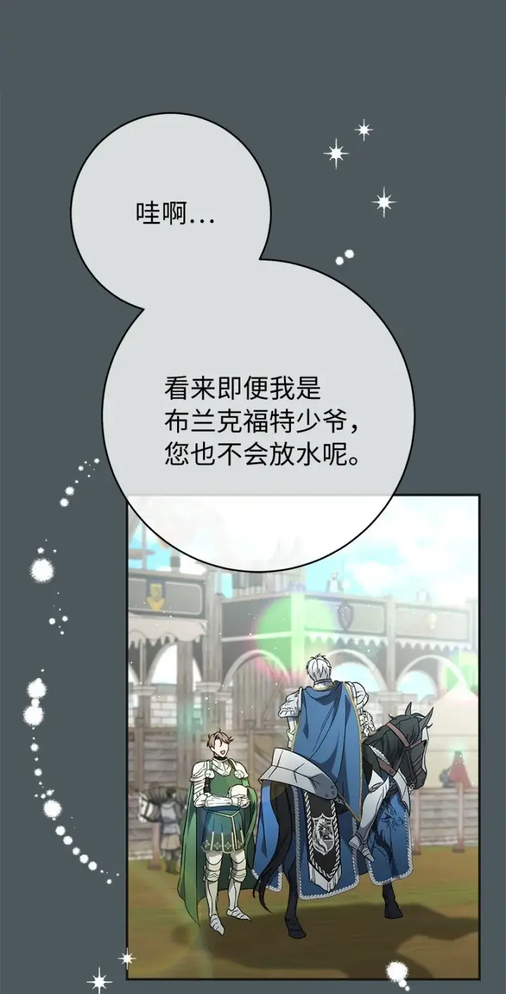 漫画《错把结婚当交易，却意外的甜蜜？》42 负伤与噩梦第10张图