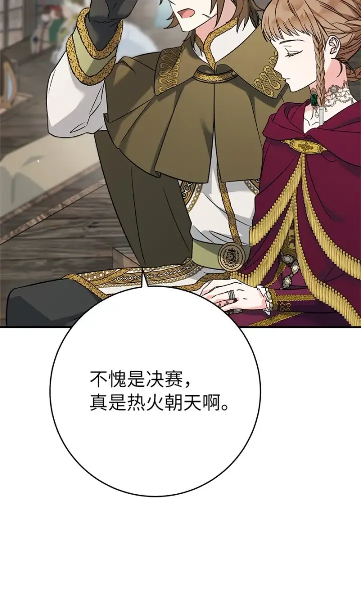 漫画《错把结婚当交易，却意外的甜蜜？》42 负伤与噩梦第102张图