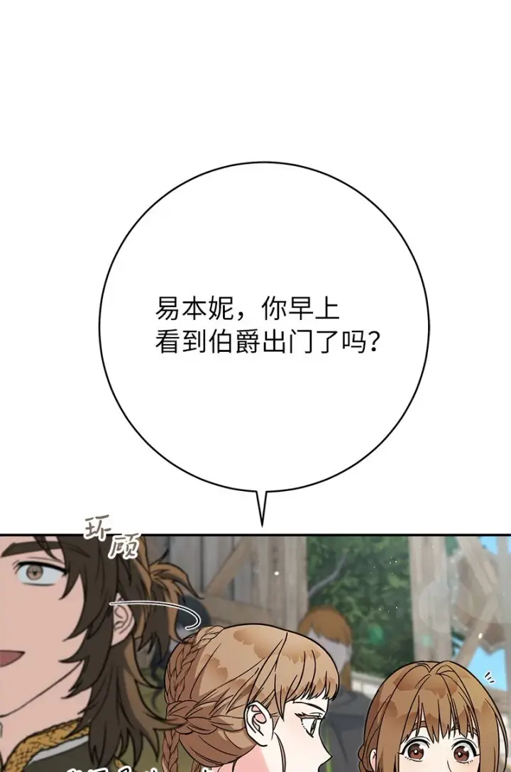 漫画《错把结婚当交易，却意外的甜蜜？》42 负伤与噩梦第103张图