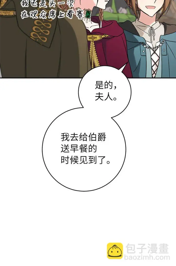 漫画《错把结婚当交易，却意外的甜蜜？》42 负伤与噩梦第104张图