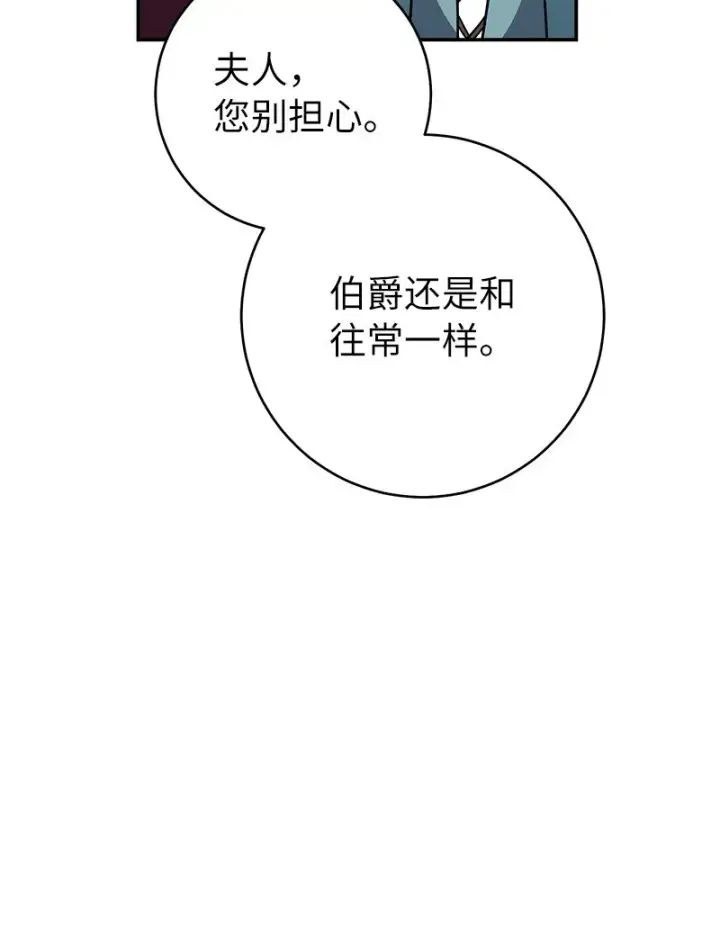 漫画《错把结婚当交易，却意外的甜蜜？》42 负伤与噩梦第109张图
