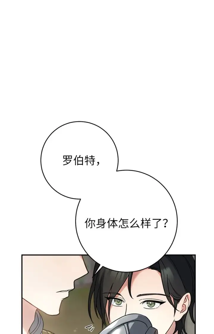 漫画《错把结婚当交易，却意外的甜蜜？》42 负伤与噩梦第113张图