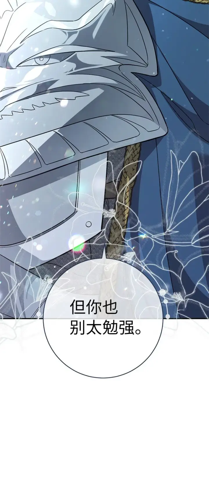 漫画《错把结婚当交易，却意外的甜蜜？》42 负伤与噩梦第118张图