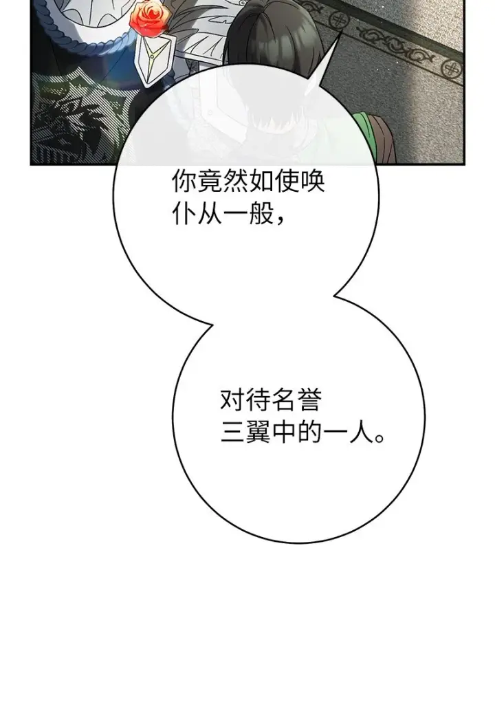 漫画《错把结婚当交易，却意外的甜蜜？》42 负伤与噩梦第120张图