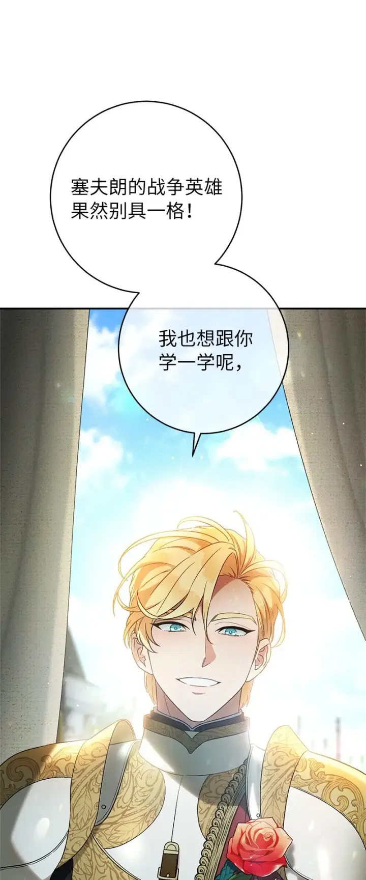 漫画《错把结婚当交易，却意外的甜蜜？》42 负伤与噩梦第122张图