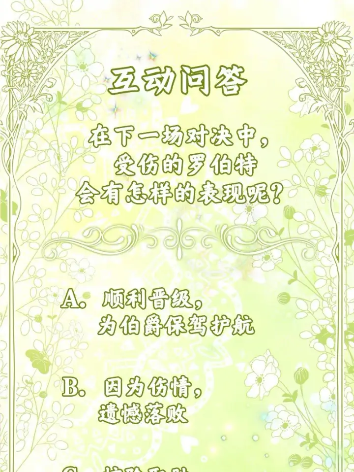 漫画《错把结婚当交易，却意外的甜蜜？》42 负伤与噩梦第124张图