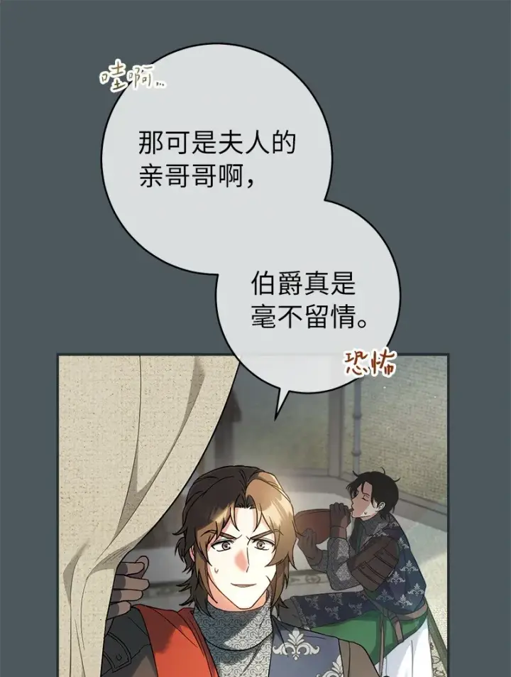 漫画《错把结婚当交易，却意外的甜蜜？》42 负伤与噩梦第13张图
