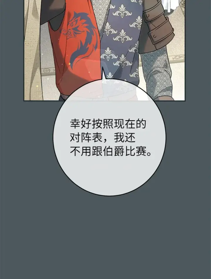 漫画《错把结婚当交易，却意外的甜蜜？》42 负伤与噩梦第14张图